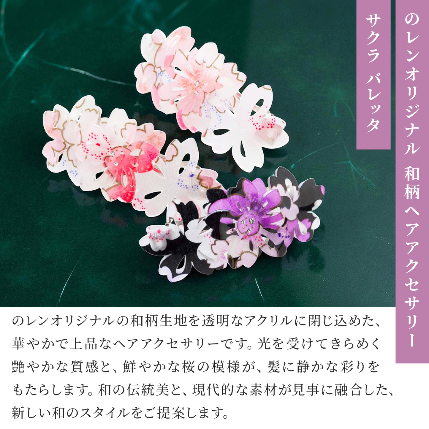 のレン バレッタ サクラ