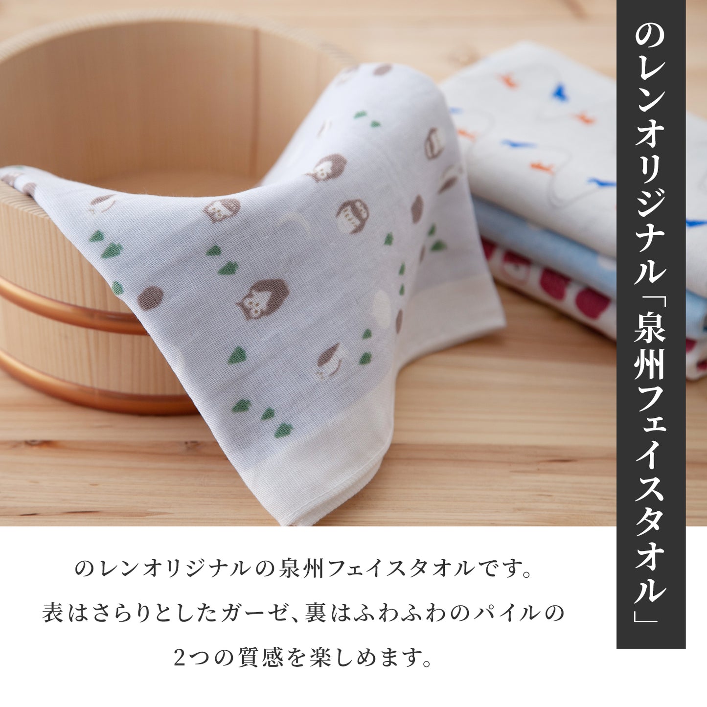 のレン 手ぬぐいタオル (泉州フェイスタオル) / 綿100% 84×34cm
