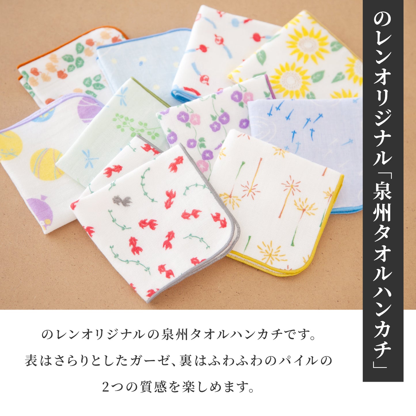 のレン タオルハンカチ (泉州タオル) / 綿100% 23×23cm