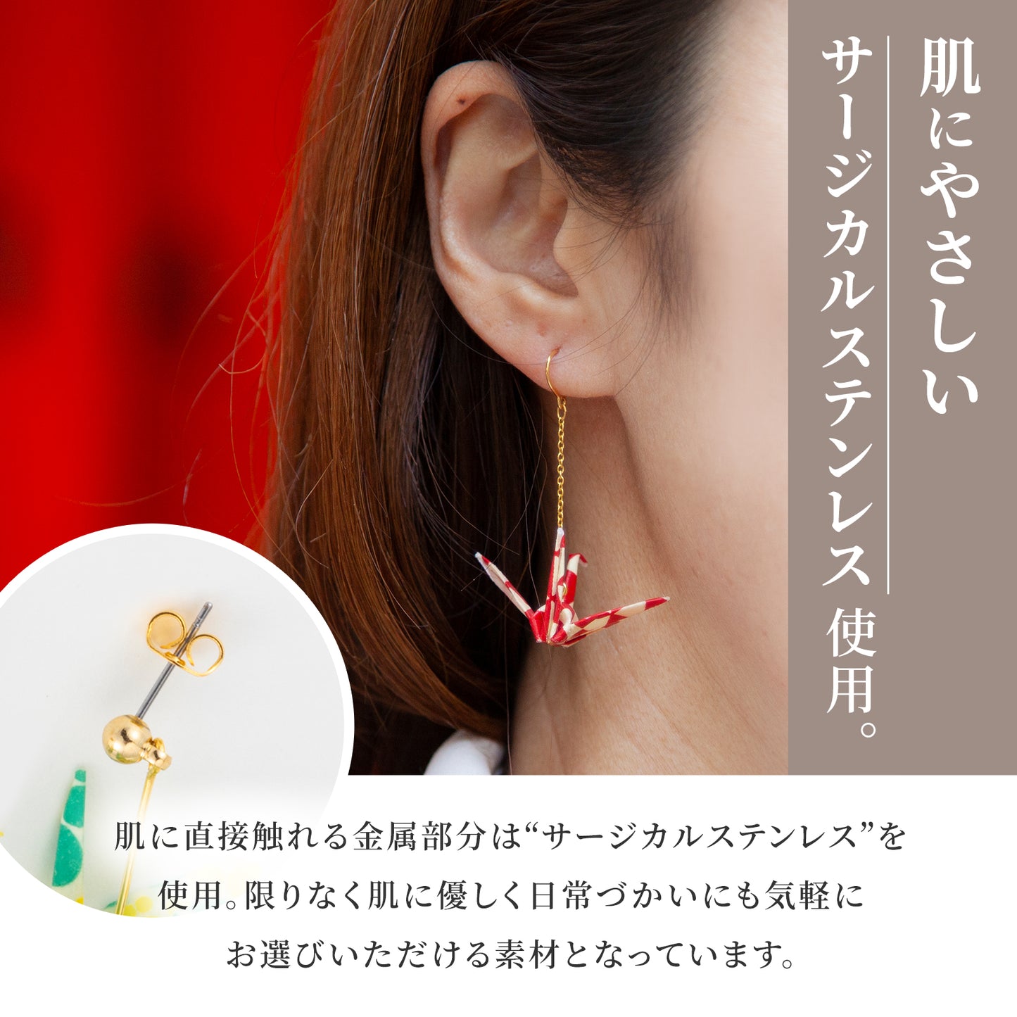 のレン 吉祥 折鶴ピアス ロングチェーン / 箱入り フックピアス
