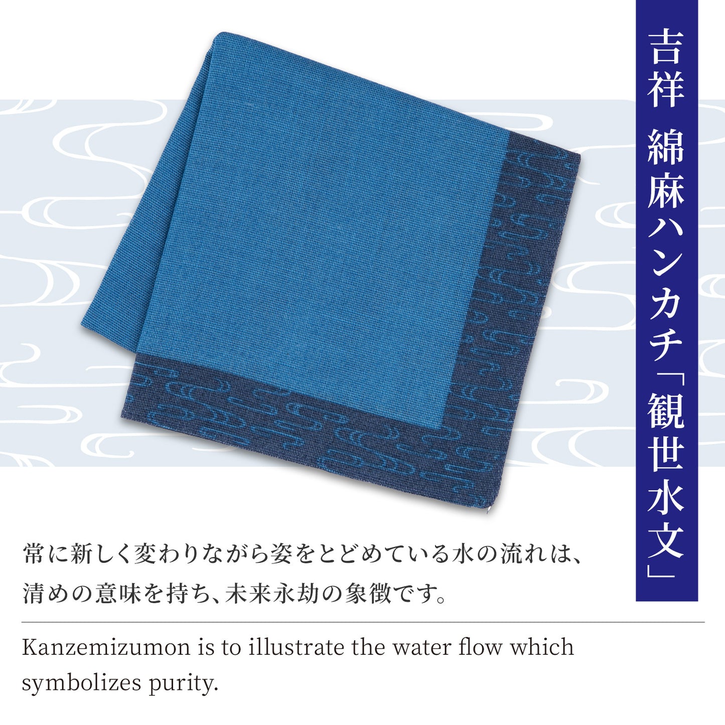 のレン 吉祥 綿麻ハンカチ / 綿80% 麻20% 47×47cm メンズハンカチ