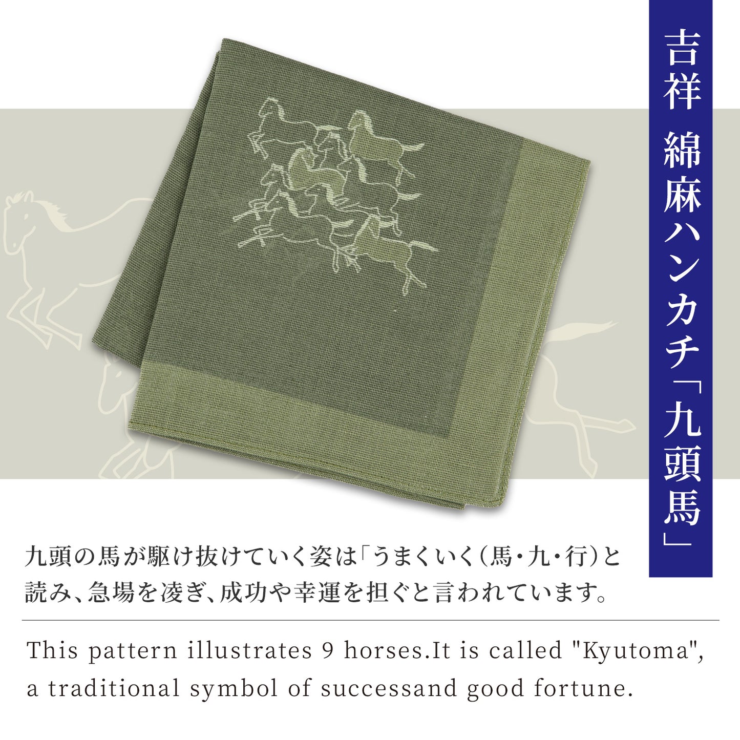 のレン 吉祥 綿麻ハンカチ / 綿80% 麻20% 47×47cm メンズハンカチ