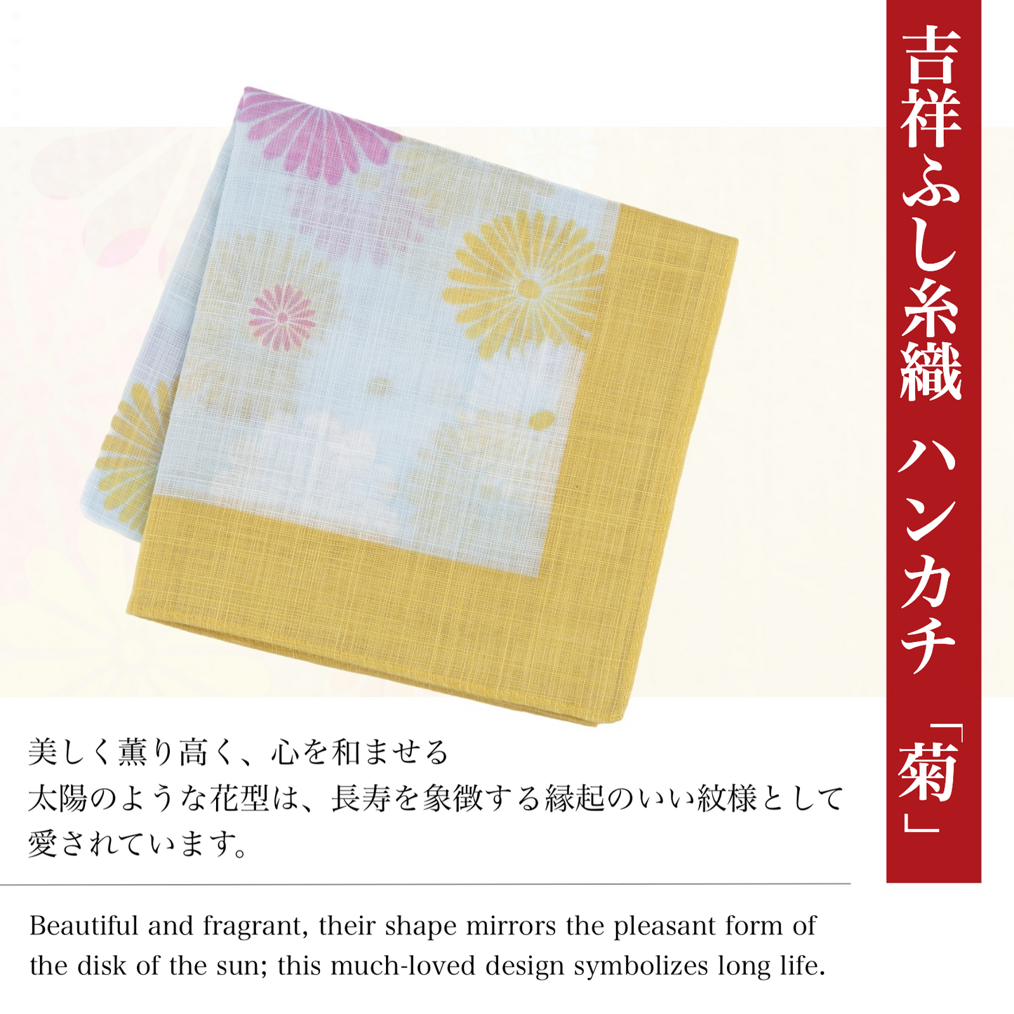のレン 吉祥 ふし糸織ハンカチ / 綿100% 50×50cm レディースハンカチ