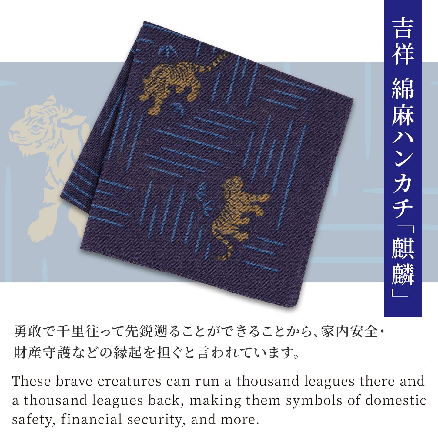のレン 吉祥 綿麻ハンカチ / 綿80% 麻20% 47×47cm メンズハンカチ