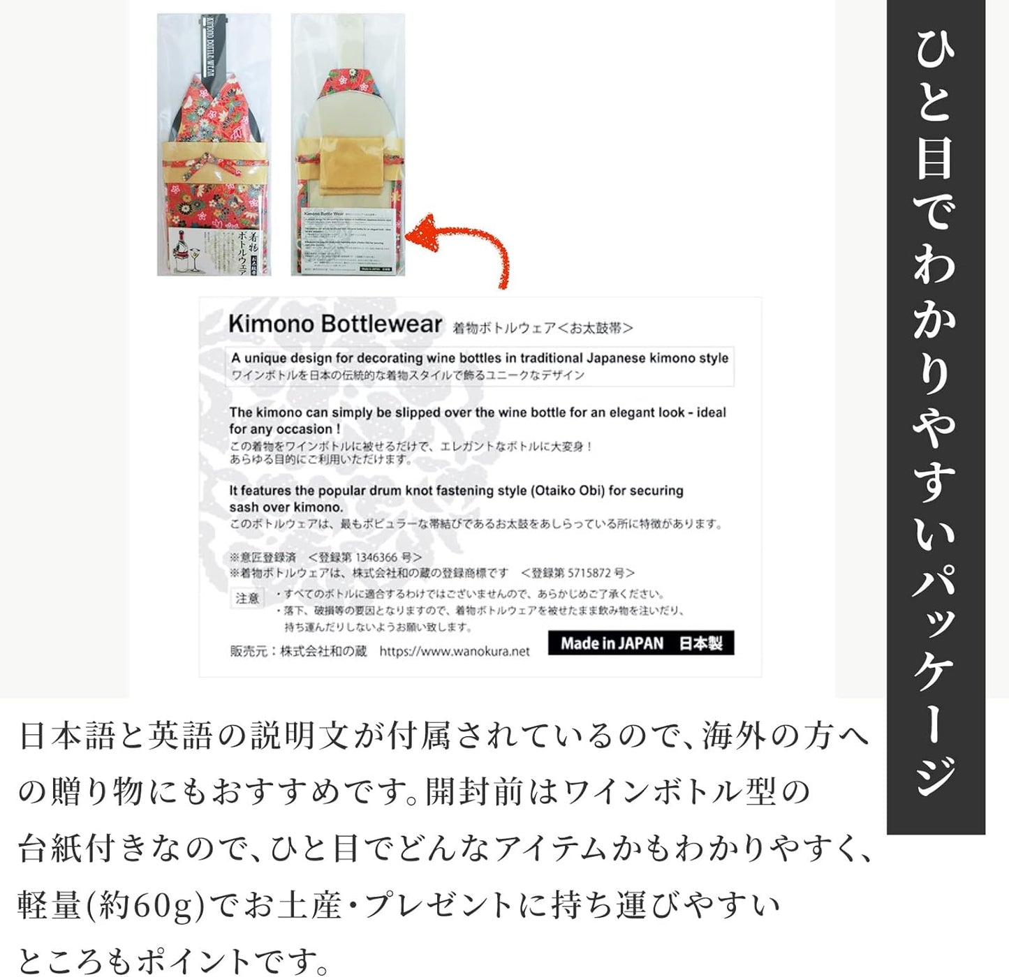 着物ボトルウェア お太鼓帯 ワインボトルサイズ 和の蔵