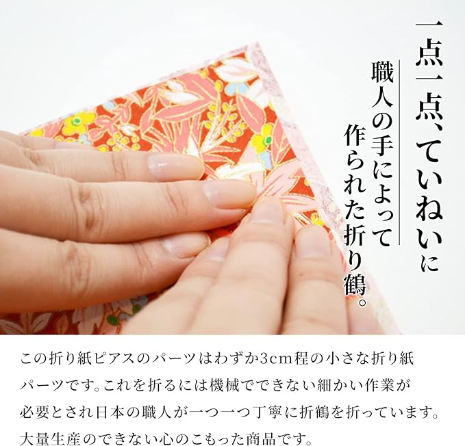 のレン 折鶴ピアス / 折り紙アクセサリー