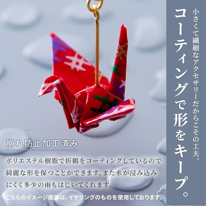 のレン 折鶴ピアス / 折り紙アクセサリー
