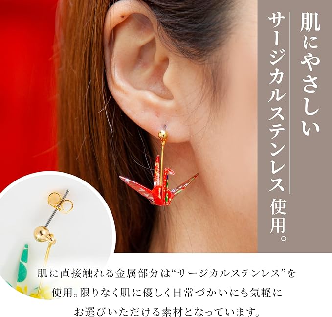 のレン 折鶴ピアス / 折り紙アクセサリー