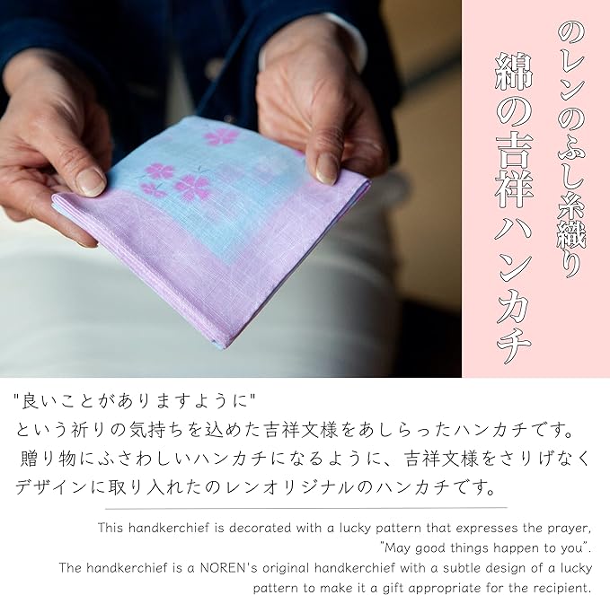 のレン 吉祥 ふし糸織ハンカチ / 綿100% 50×50cm レディースハンカチ
