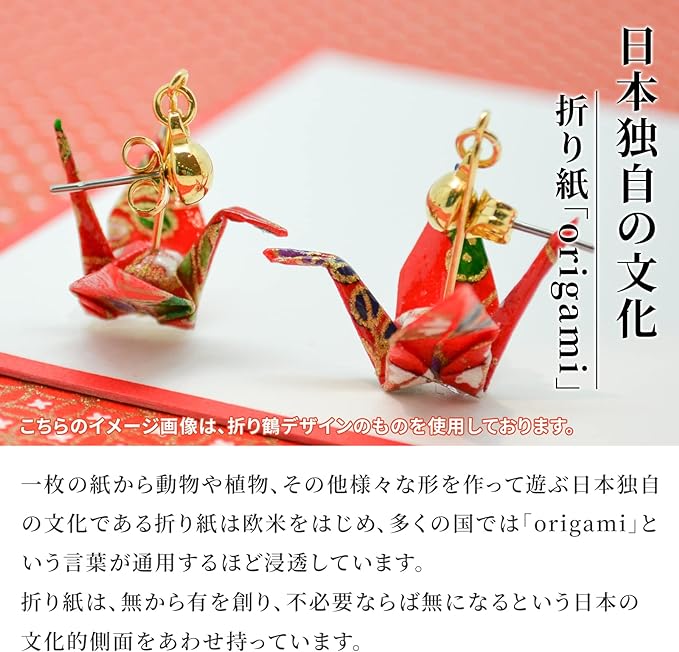 のレン 折鶴ピアス / 折り紙アクセサリー
