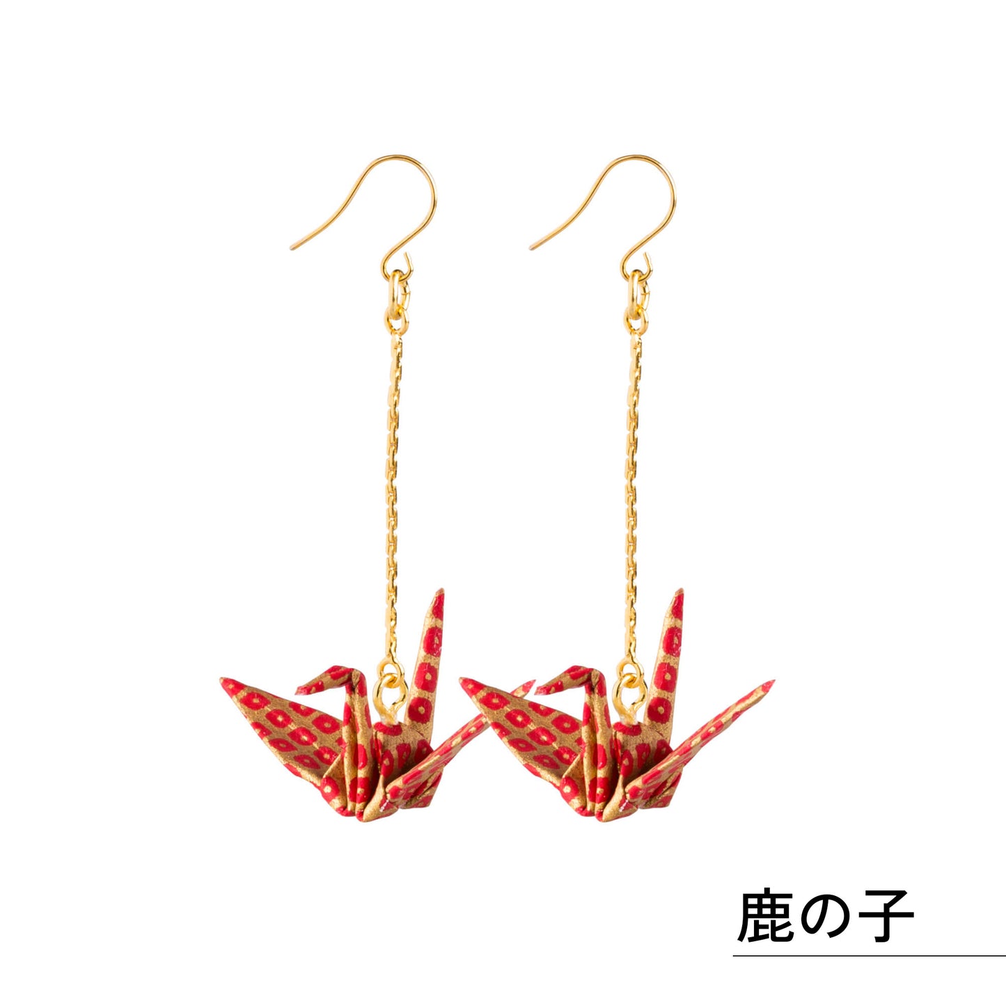 のレン 吉祥 折鶴ピアス ロングチェーン / 箱入り フックピアス
