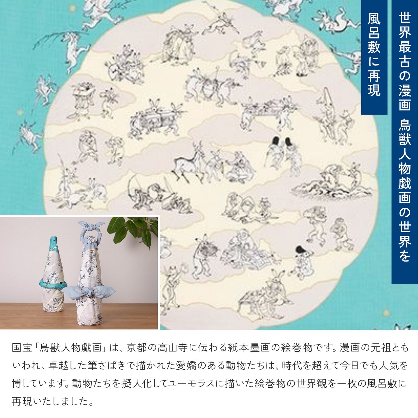 風呂敷 鳥獣人物戯画 蓮の葉 100cm ( 三巾 ) 綿100%