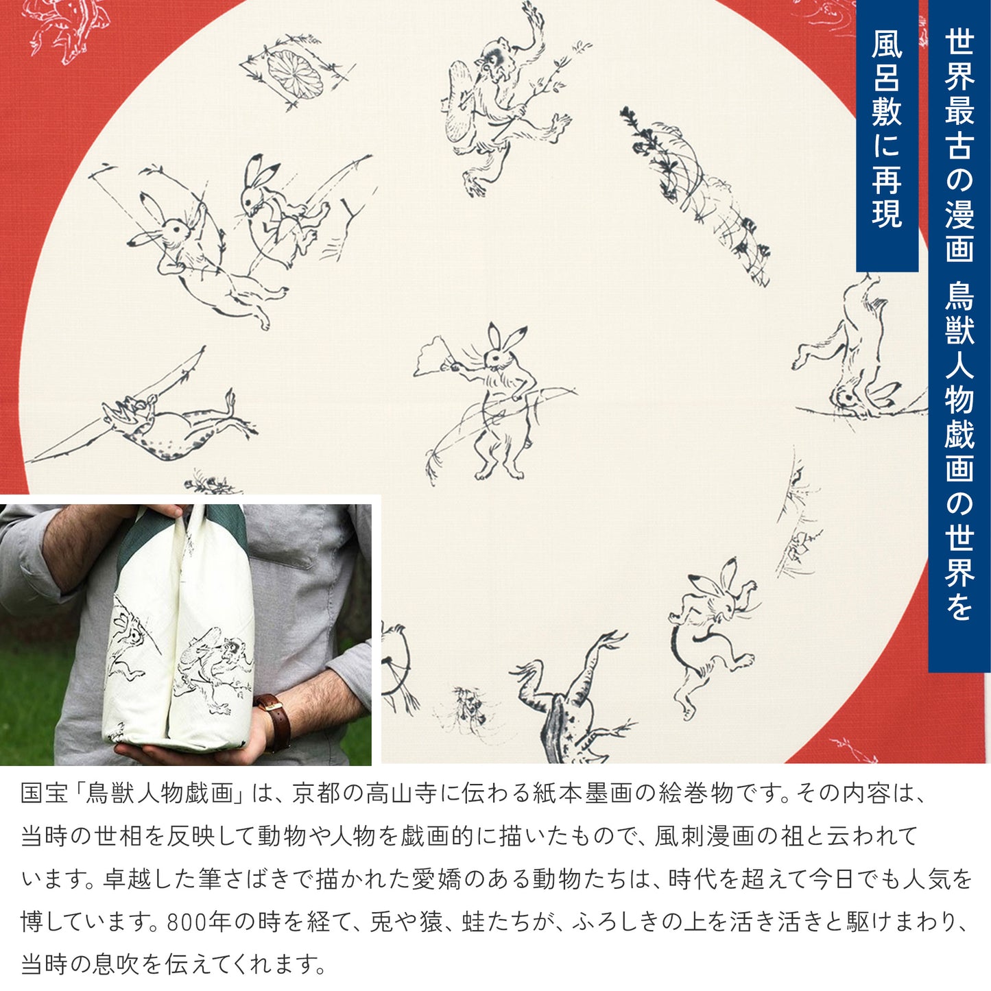風呂敷 鳥獣人物戯画 68cm ( 二巾 ) オーガニックコットン100%