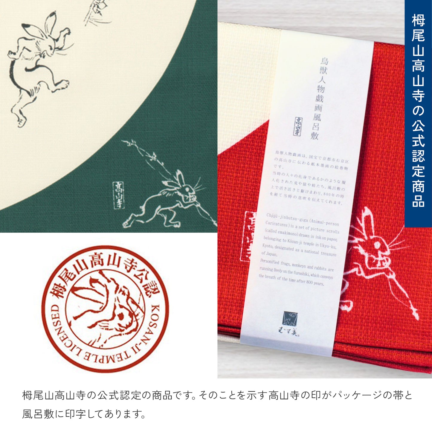 風呂敷 鳥獣人物戯画 68cm ( 二巾 ) オーガニックコットン100%