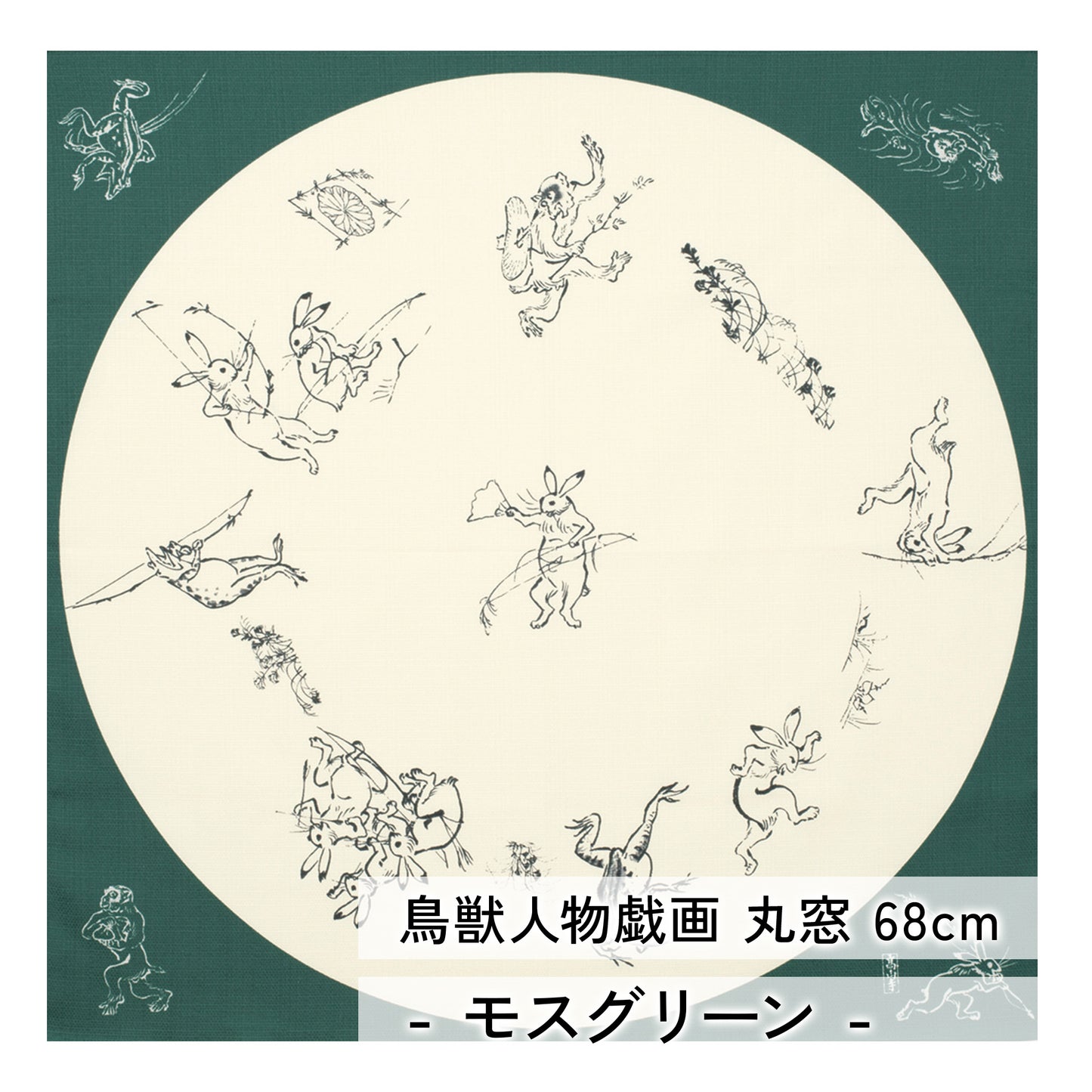 風呂敷 鳥獣人物戯画 68cm ( 二巾 ) オーガニックコットン100%