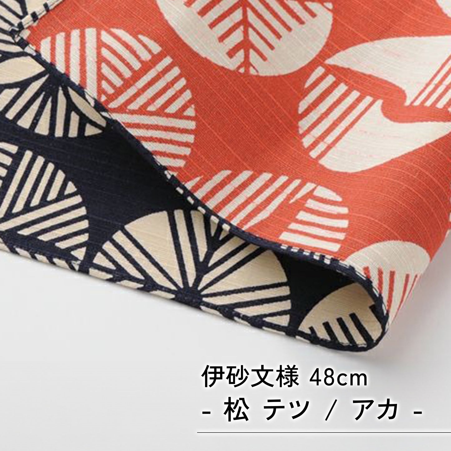風呂敷 伊砂文様 48cm チーフ ( 尺三巾 ) 両面リバーシブル 綿100%