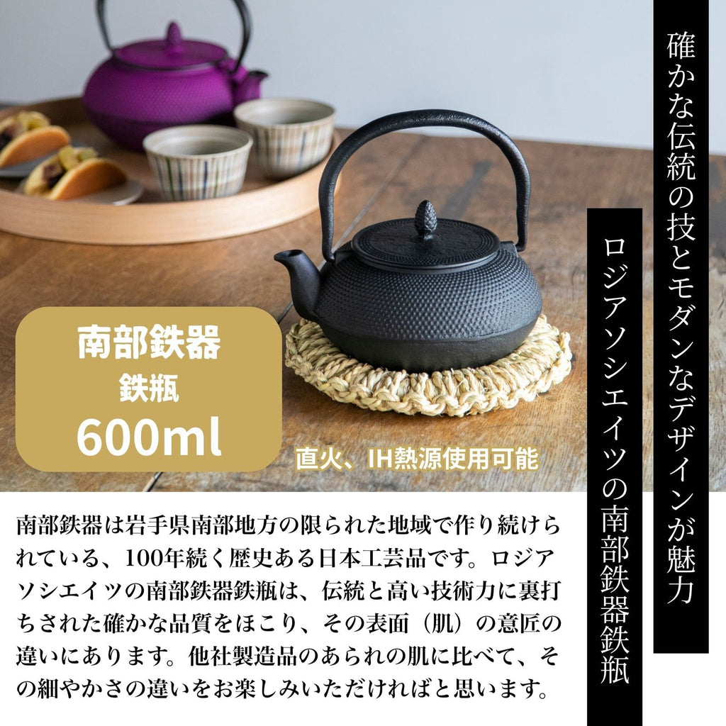 ロジアソシエイツ 南部鉄器 鉄瓶 あられ