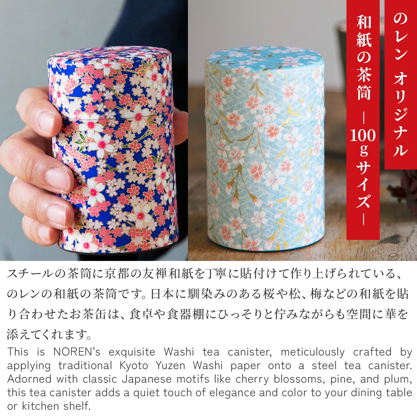 のレン 和紙の茶筒 / 100g 6×10cm 中蓋付き　