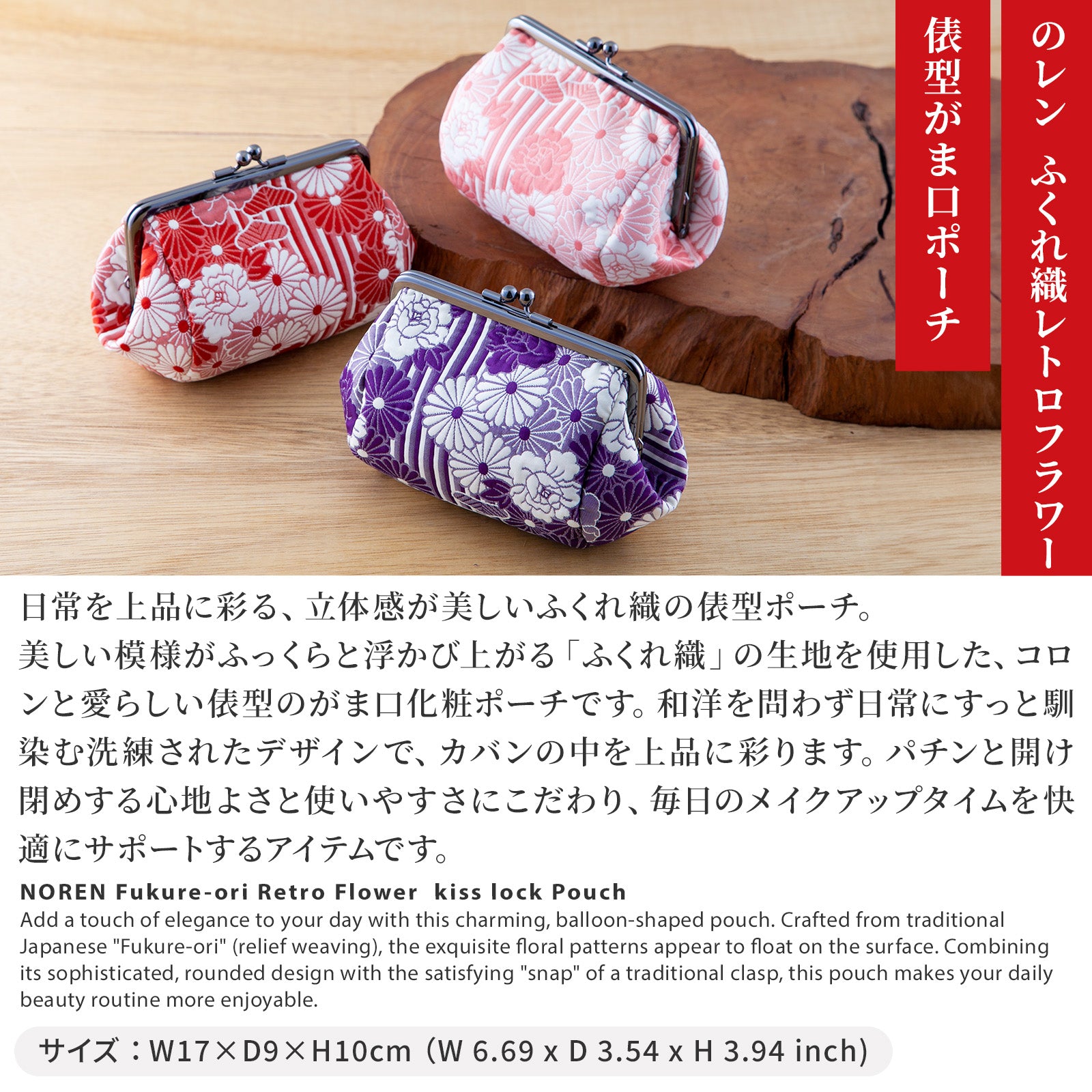 のレン 俵型 がま口ポーチ ふくれ織レトロフラワー