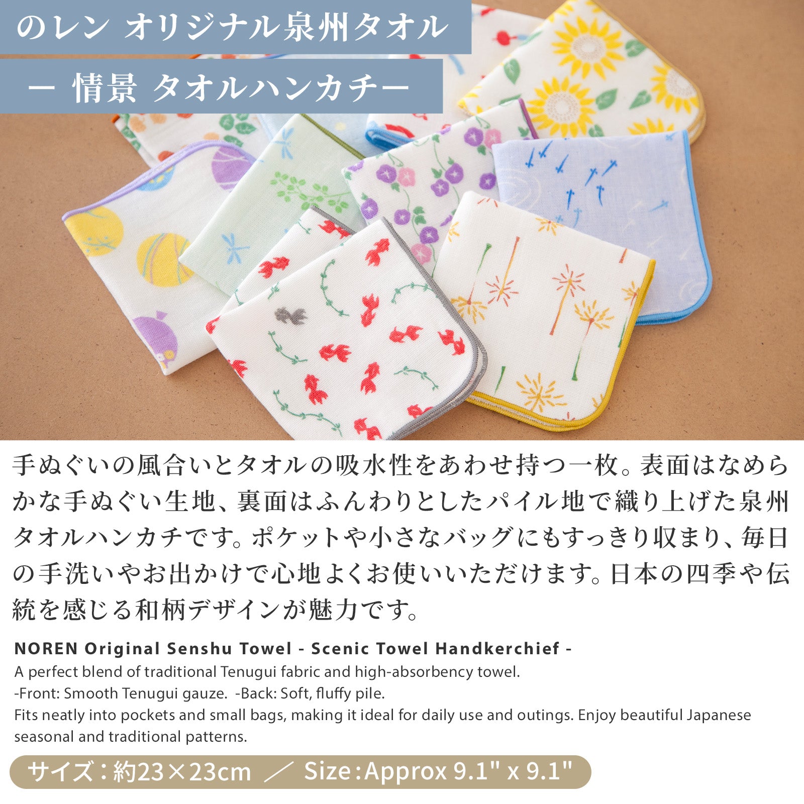 のレン タオルハンカチ (泉州タオル） / 綿100% 23×23cm – NOREN JAPAN