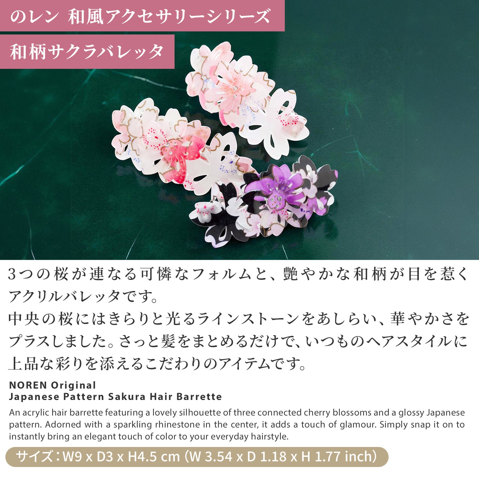 のレン バレッタ サクラ / ヘアアクセサリー ヘアクリップ – NOREN