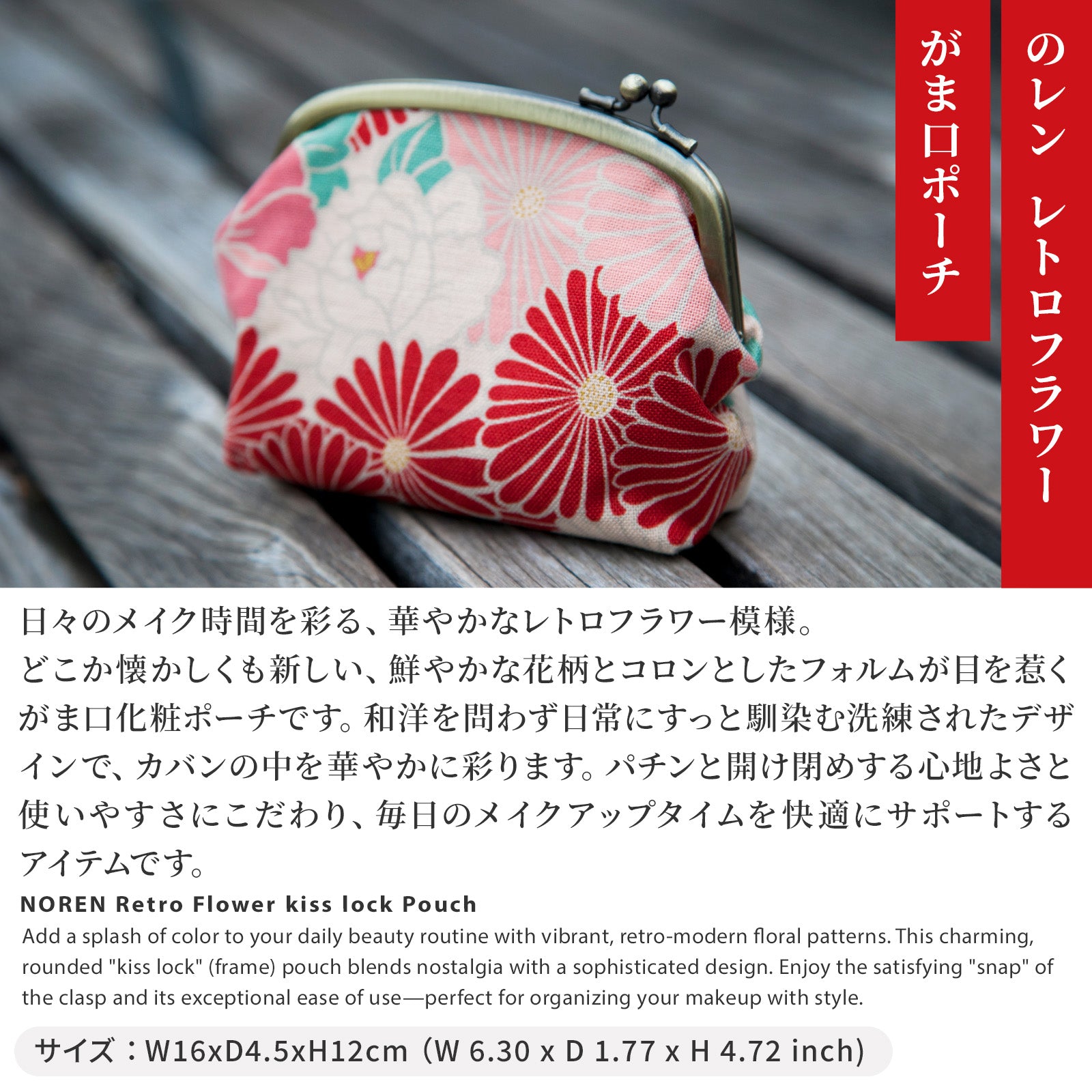 のレン がま口ポーチ レトロフラワー