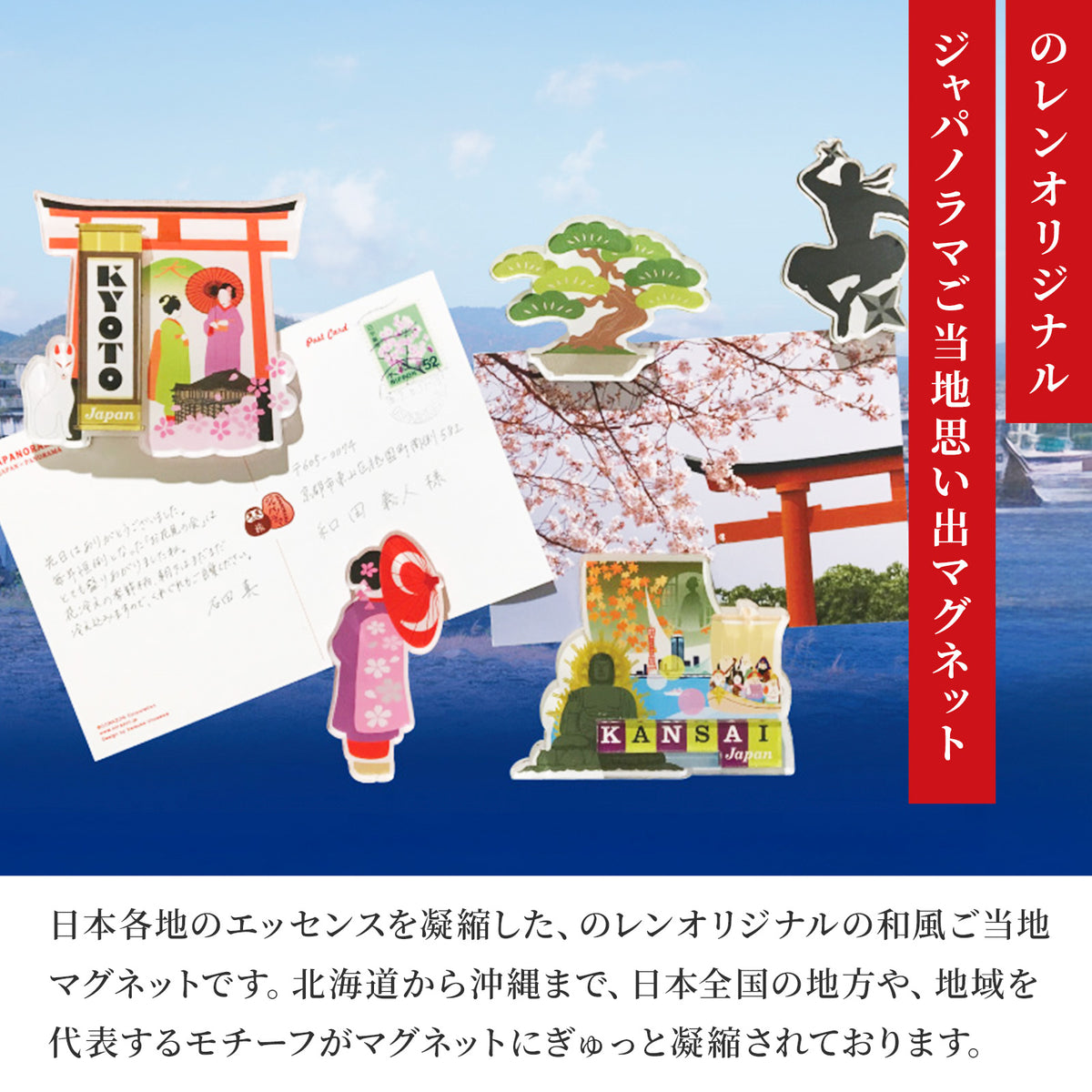 のレン ジャパノラマ ご当地キャラクター マグネット