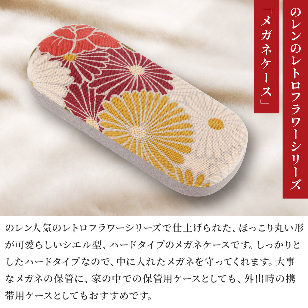 のレン 眼鏡ケース レトロフラワー　