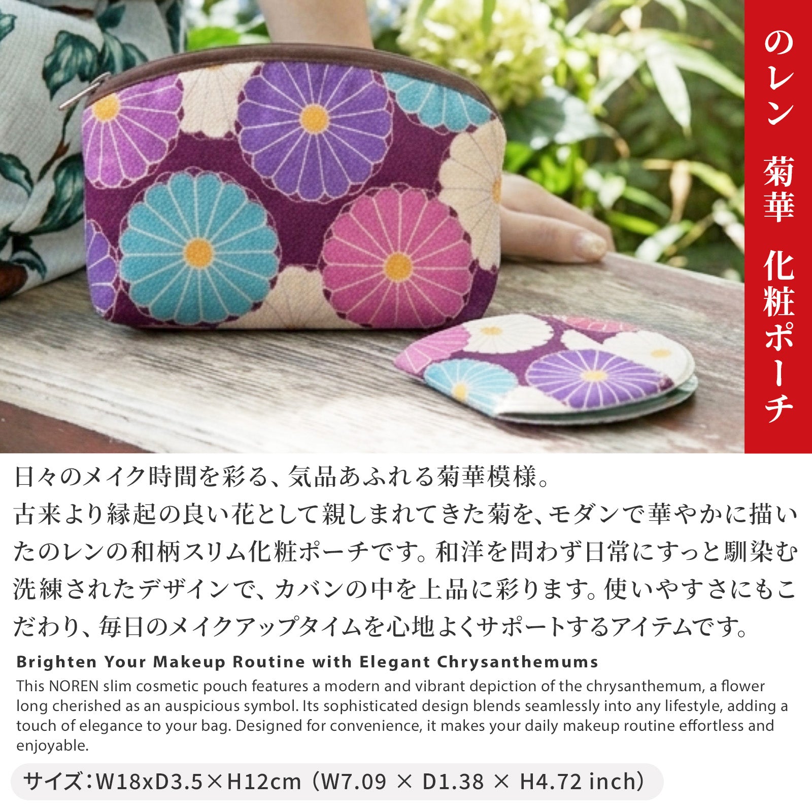 のレン 化粧ポーチ 菊華