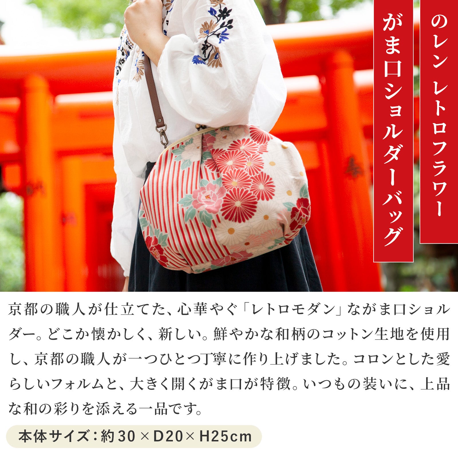 のレン がま口ショルダーバッグ レトロフラワー　