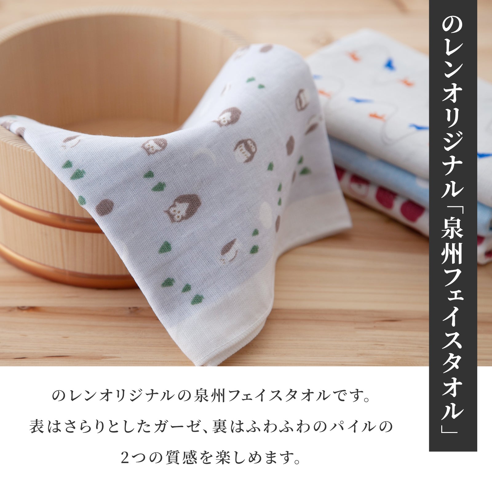 のレン 手ぬぐいタオル (泉州フェイスタオル) / 綿100% 84×34cm　