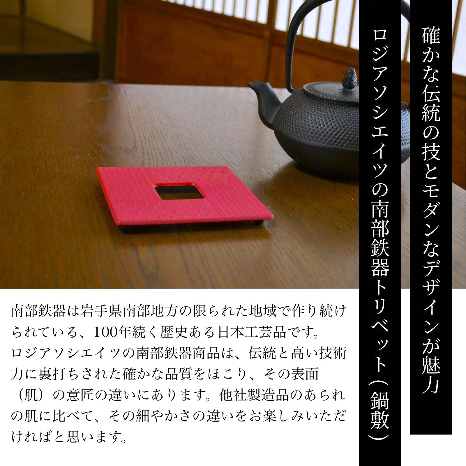 ロジアソシエイツ トリベット 角あられ / 南部鉄器鍋敷き
