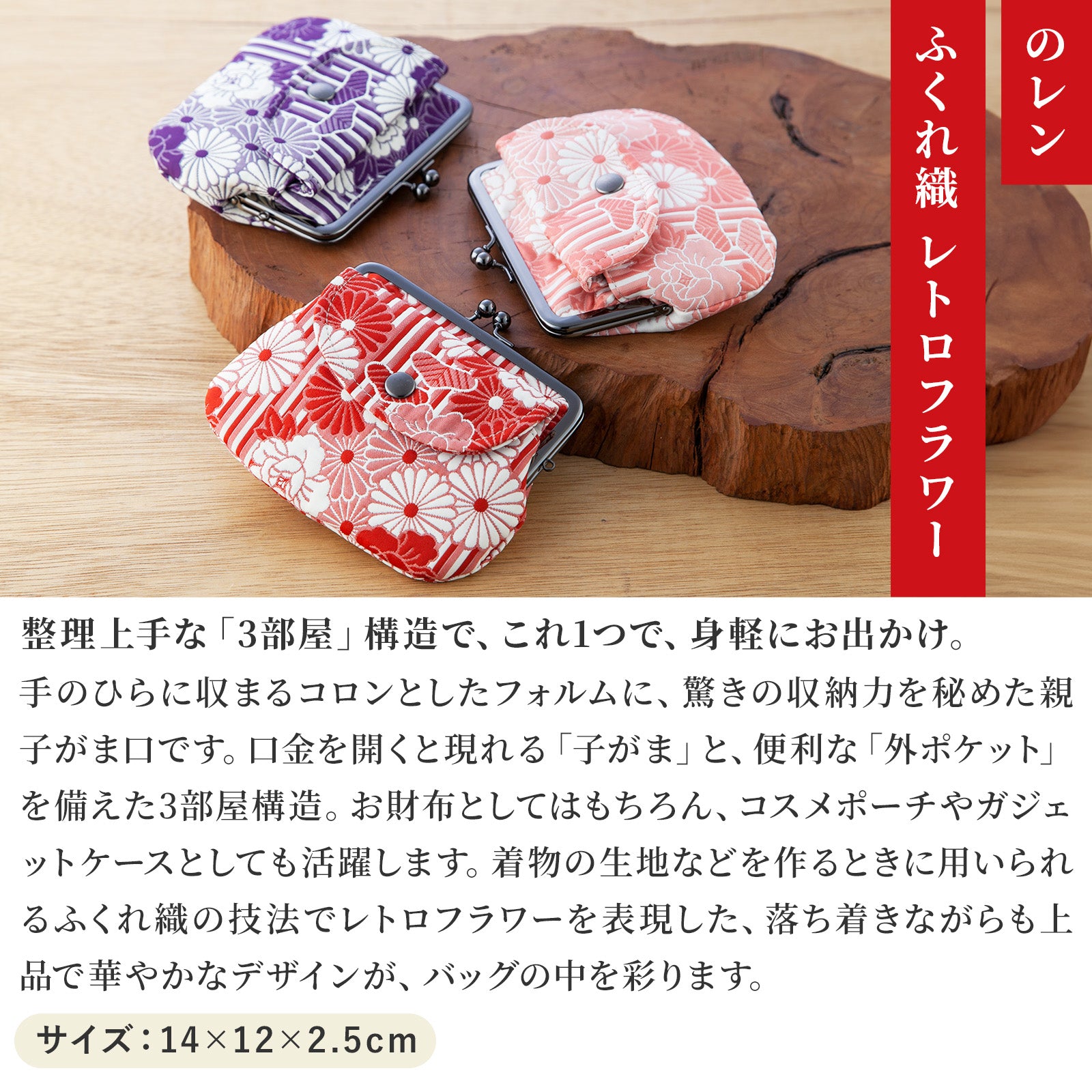 のレン 親子がま口財布 ふくれ織り – NOREN JAPAN 公式通販