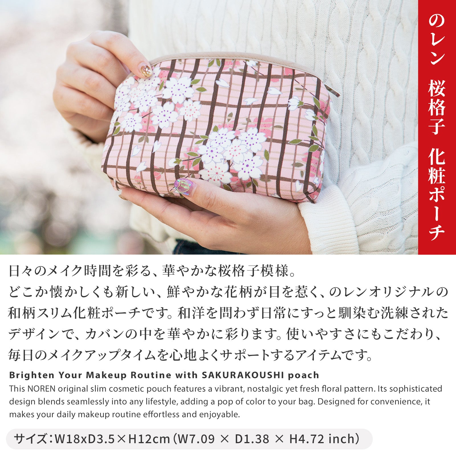 のレン 化粧ポーチ 桜格子
