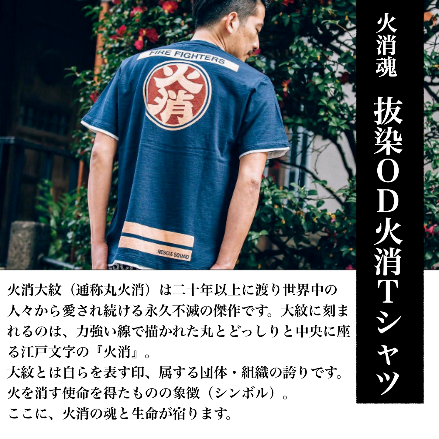 HiKESHi SPiRiT NEW 抜染OD火消Tシャツ ネイビー