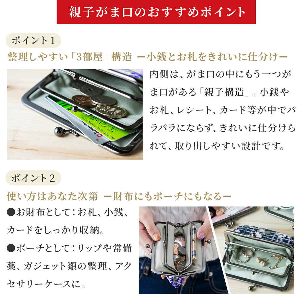 のレン 親子がま口財布 桜格子