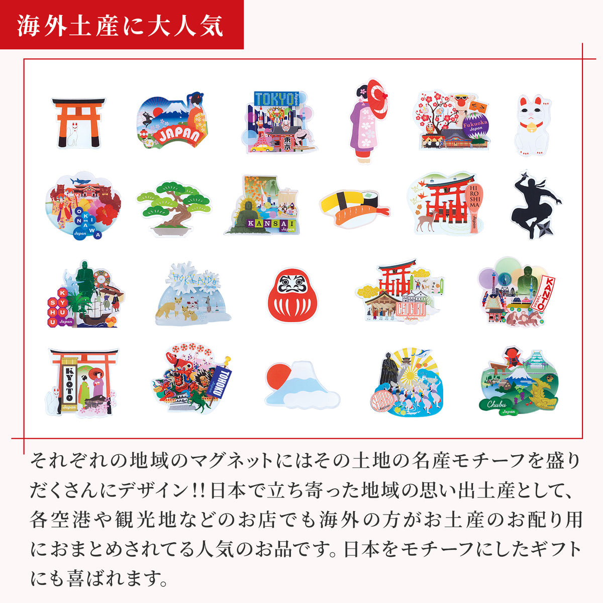 のレン ジャパノラマ ご当地キャラクター マグネット