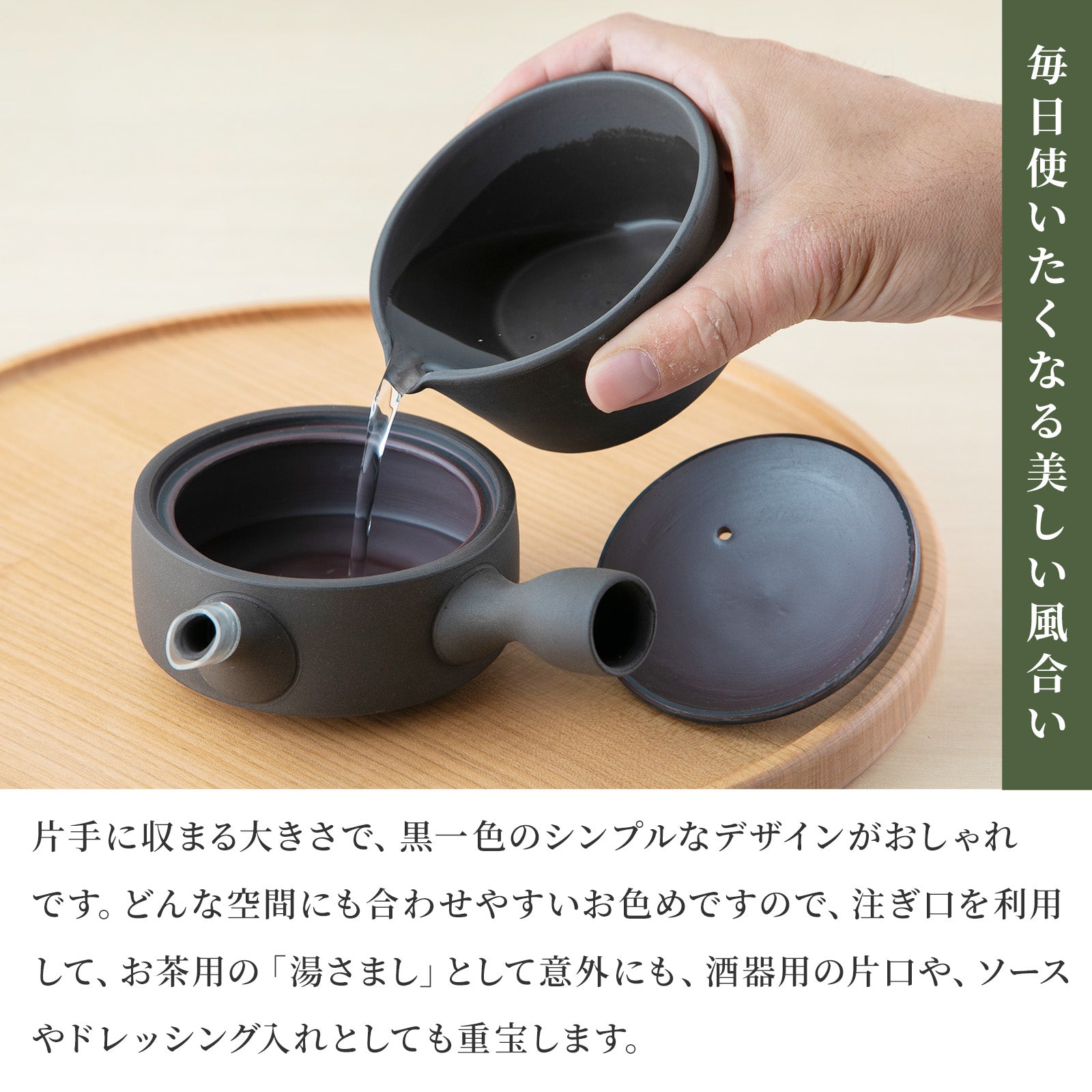 かもしか道具店 茶時間 萬古焼 湯さまし / 片口 / 200ml
