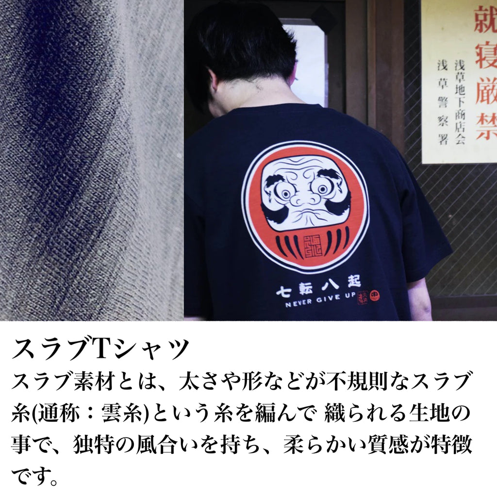 HiKESHi SPiRiT 七転八起 抜染スラブ Tシャツ