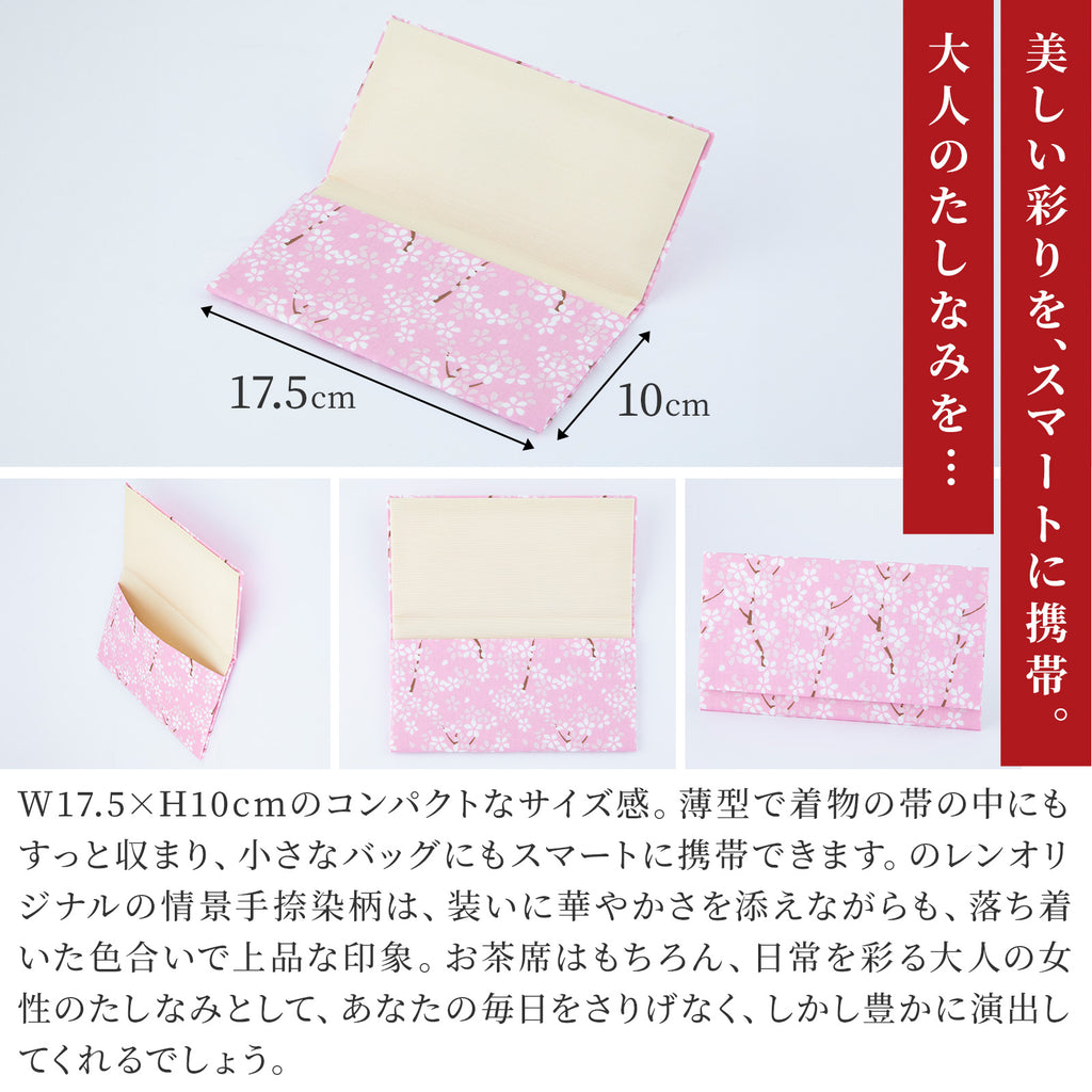 のレン 手捺染の懐紙入れ