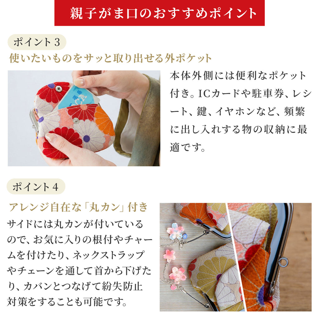 のレン 親子がま口財布 菊華