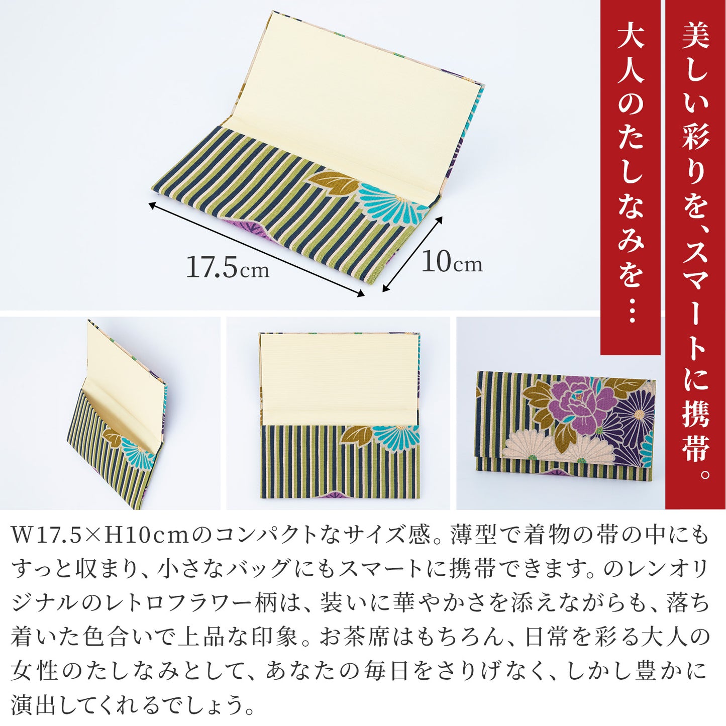 のレン 懐紙入れ レトロフラワー　