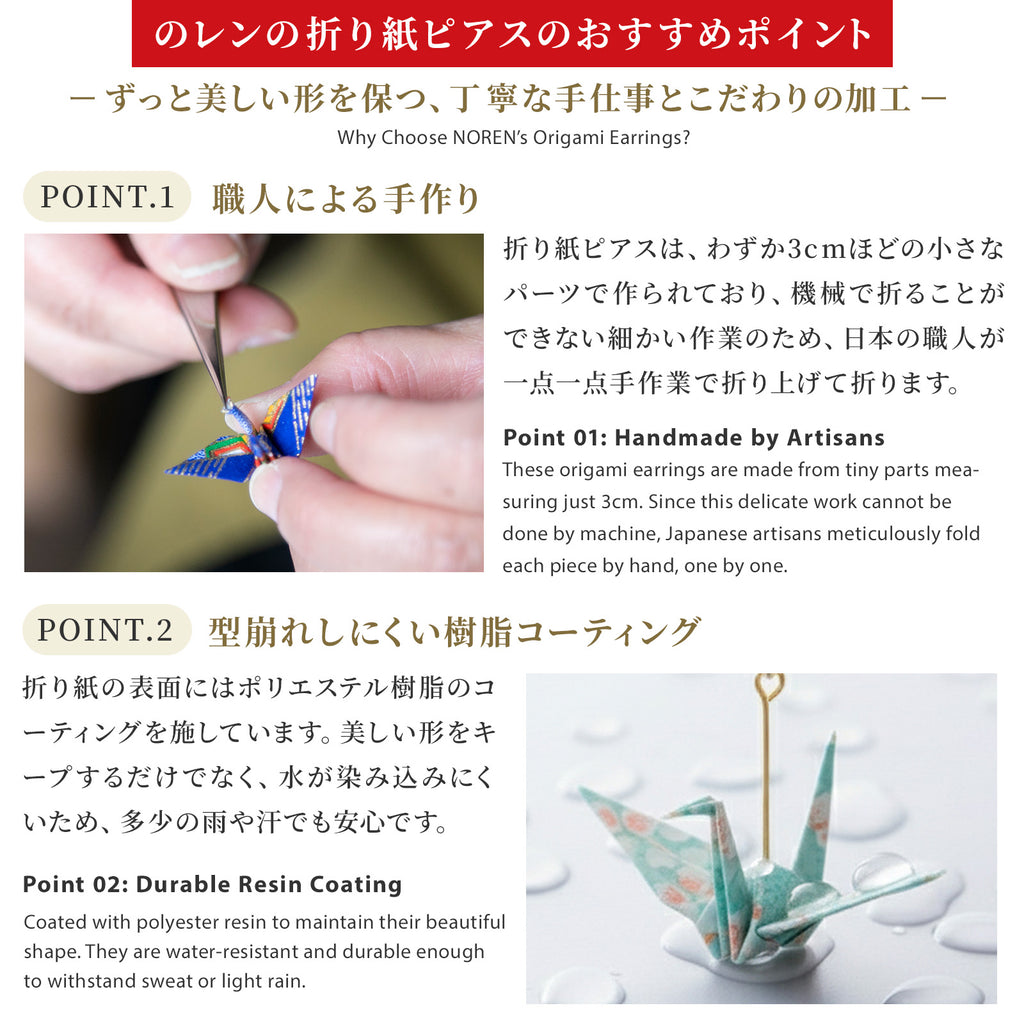 のレン ご当地 折鶴ピアス / 箱入り サージカルステンレス使用