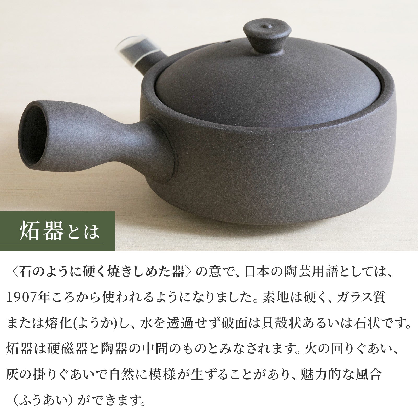 かもしか道具店 茶時間 萬古焼 煎茶碗 直 / 湯飲み 150ml