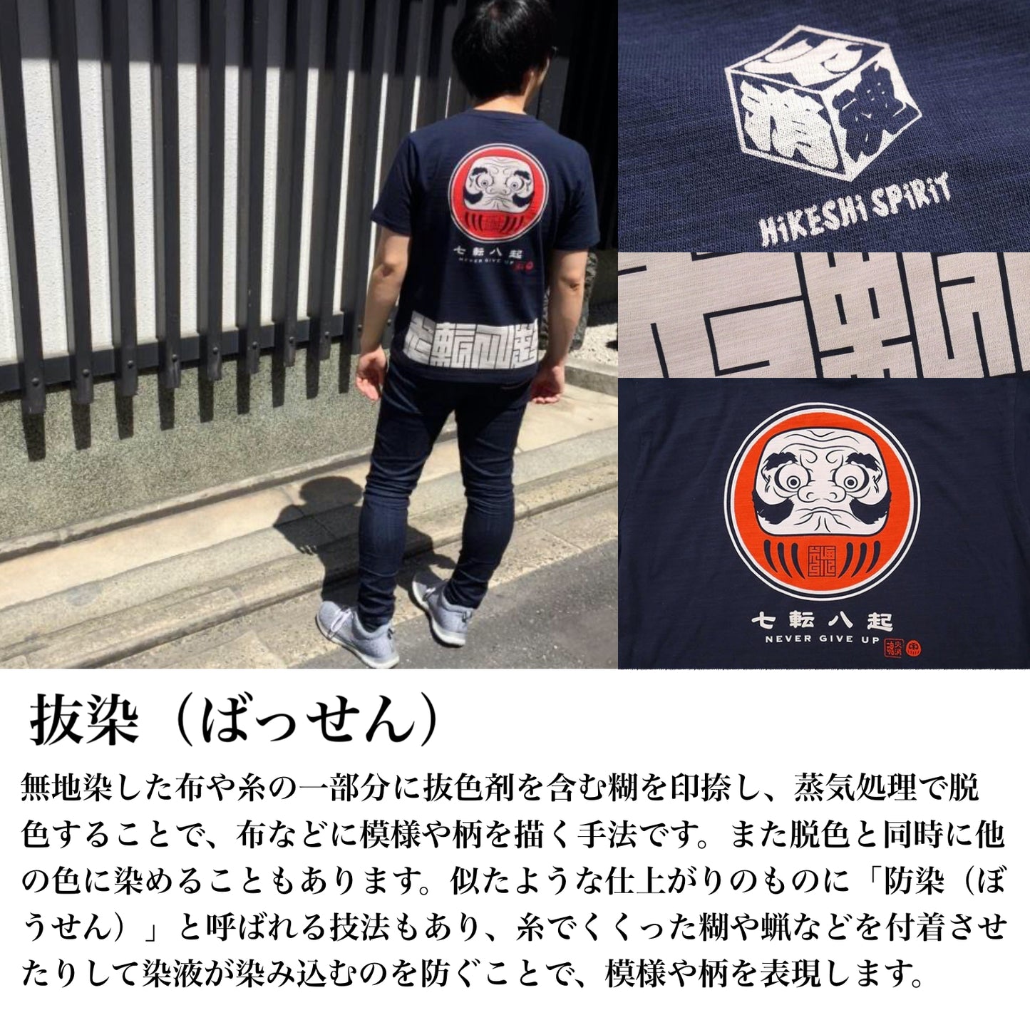 HiKESHi SPiRiT 七転八起 抜染スラブ Tシャツ