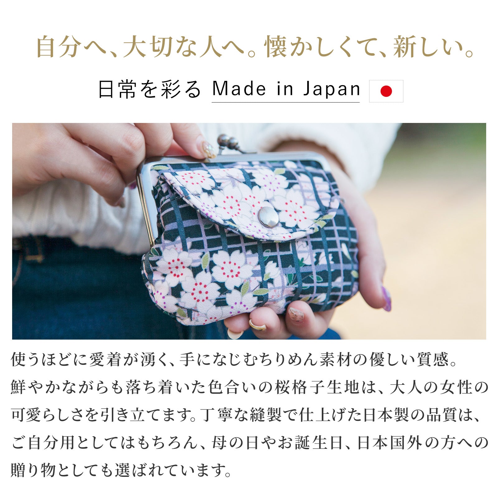 のレン 親子がま口財布 桜格子 – NOREN JAPAN 公式通販
