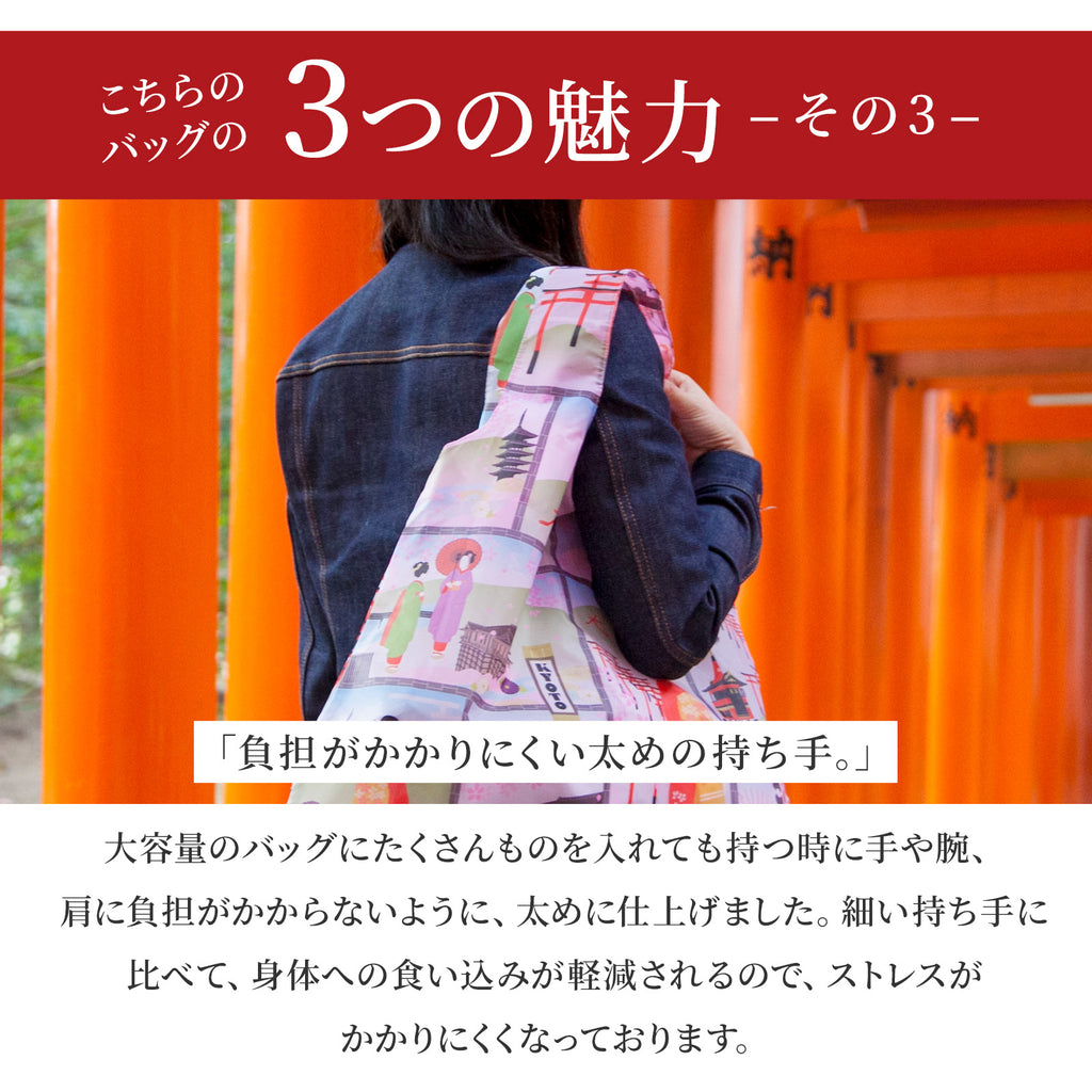 のレン ジャパノラマ ご当地柄 エコバッグ / 収納ポーチ付き