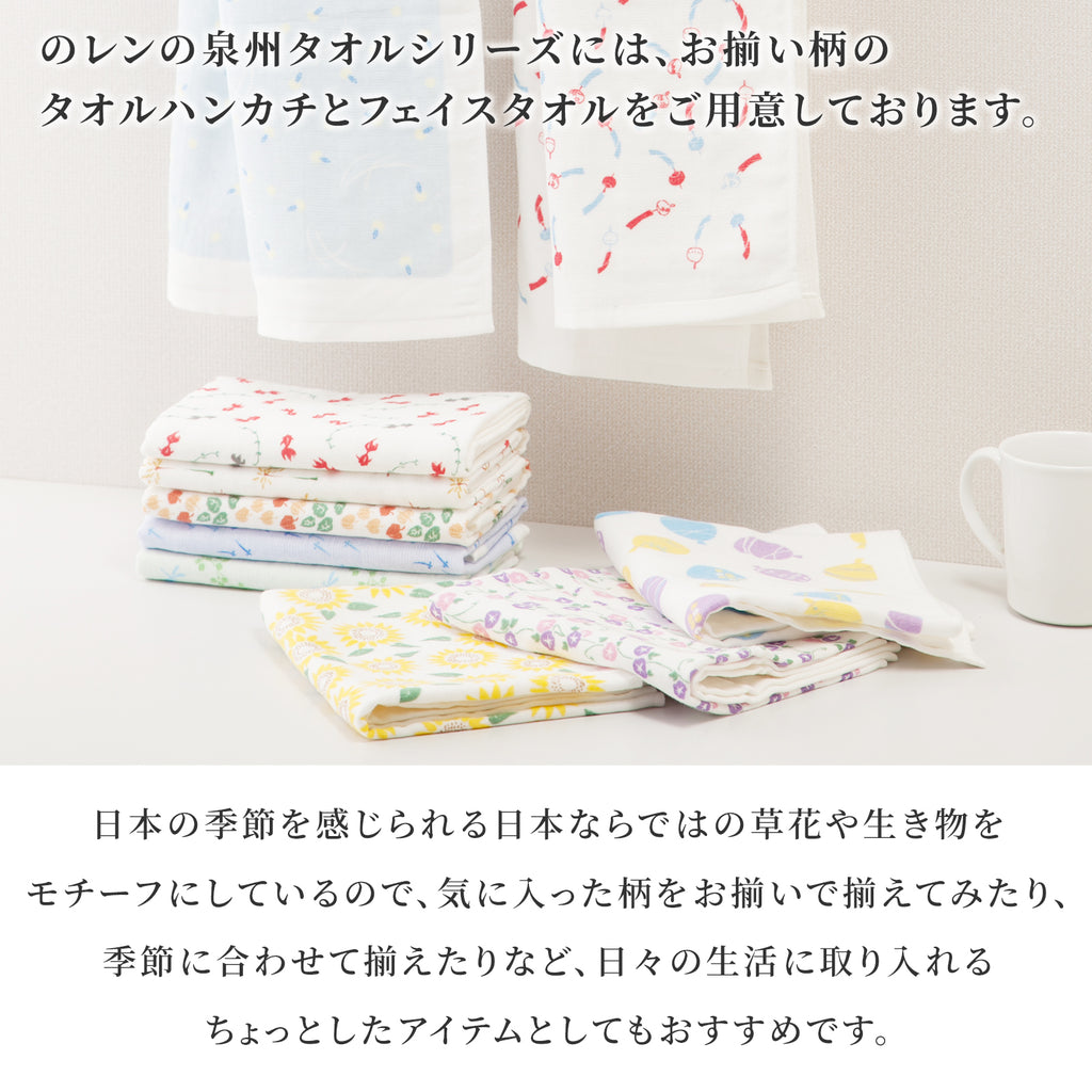のレン 手ぬぐいタオル (泉州フェイスタオル) / 綿100% 84×34cm　