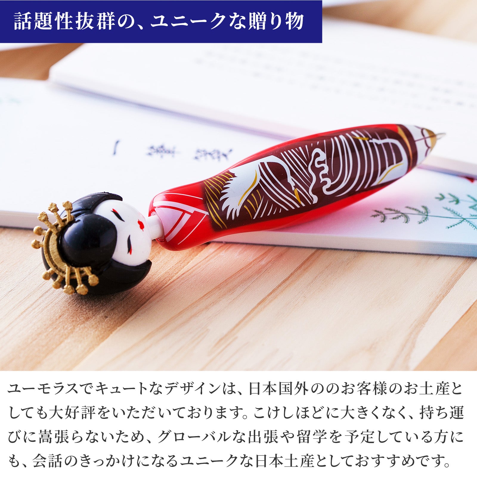 のレン ジャペン / こけしボールペン ノック式 (インク黒） – NOREN
