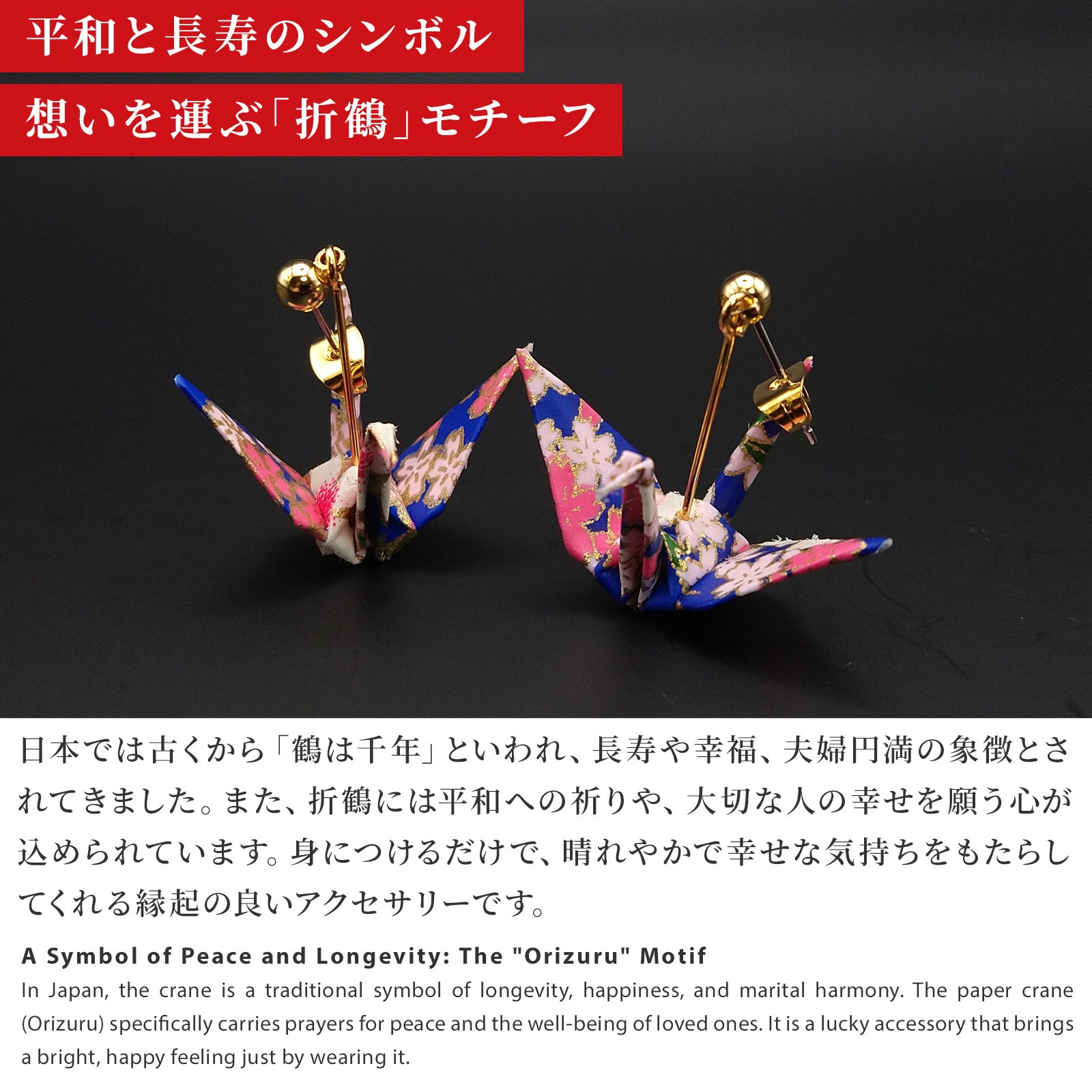 のレン ご当地 折鶴ピアス / 箱入り サージカルステンレス使用 – NOREN